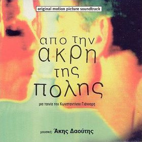 Άκης Δαούτης - Into The Light