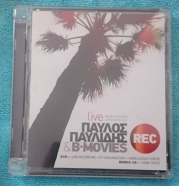 Παύλος Παυλίδης & B-Movies - Η Μαίρη