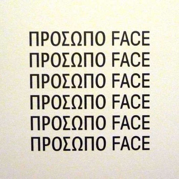 Πρόσωπο - Καταφύγιο