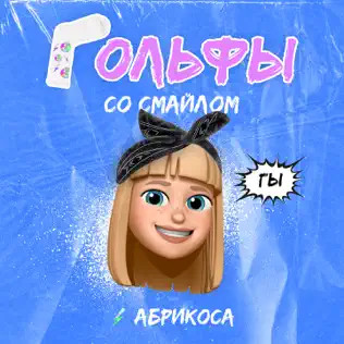 Абрикоса - Бюджет