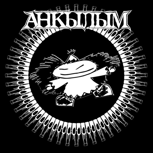 Анкылым - Жабий Мош