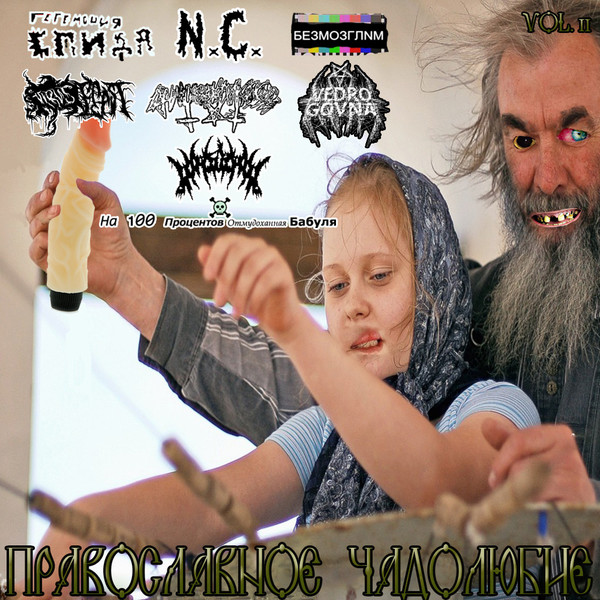 БЕЗМОЗГЛNМ - 50 Songs Tape