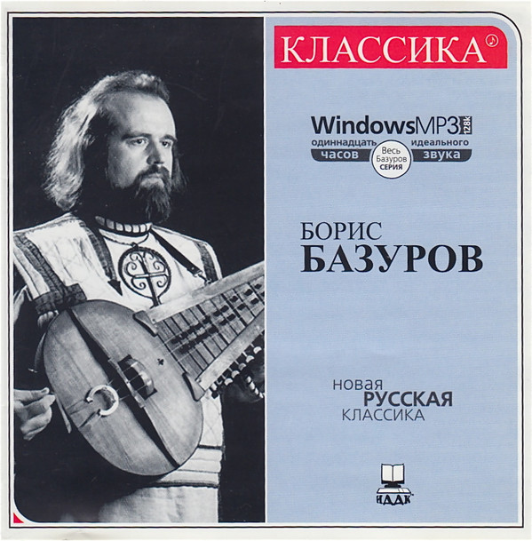 Борис Базуров - Утро на Волхове