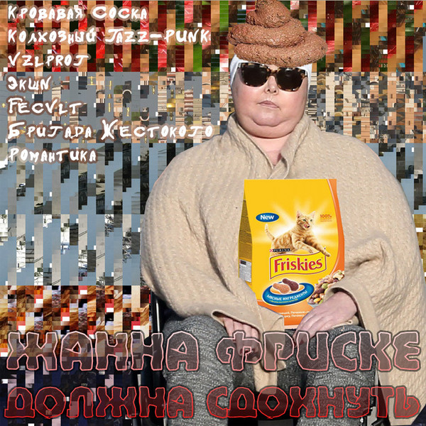 Бригада Жестокого Романтика - Айяаа фсё литала! (подарочный караоке кавер гр. Блестящие )