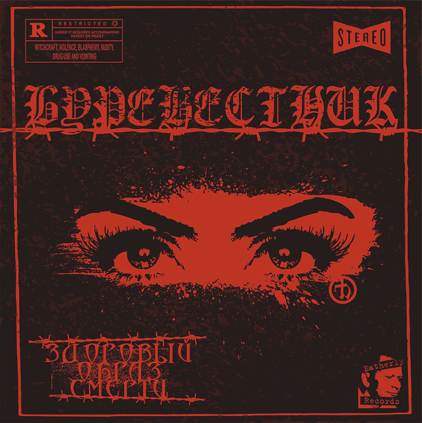 Буревестник - Ночь