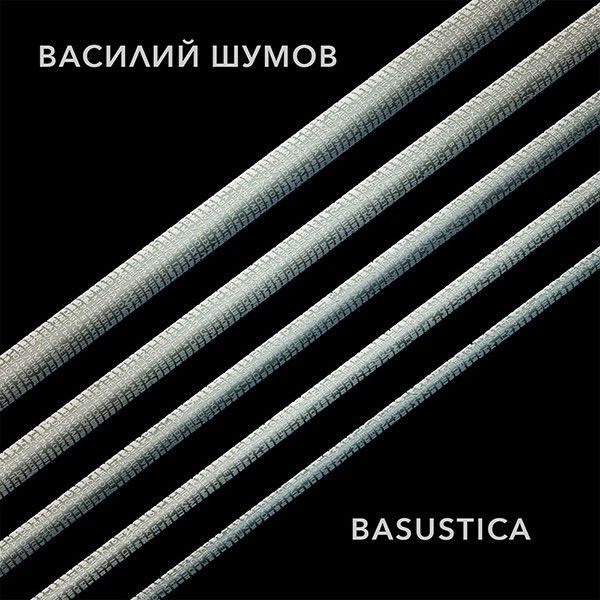 Василий Шумов - Фотолаборатория