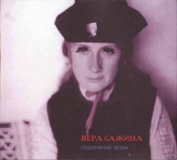 Вера Сажина - Галактиона