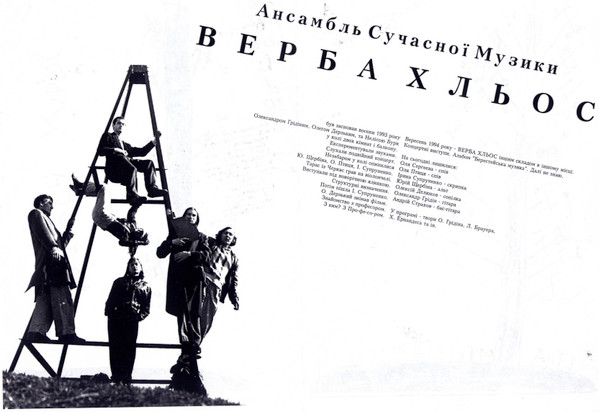 Верба Хльос - Дощик