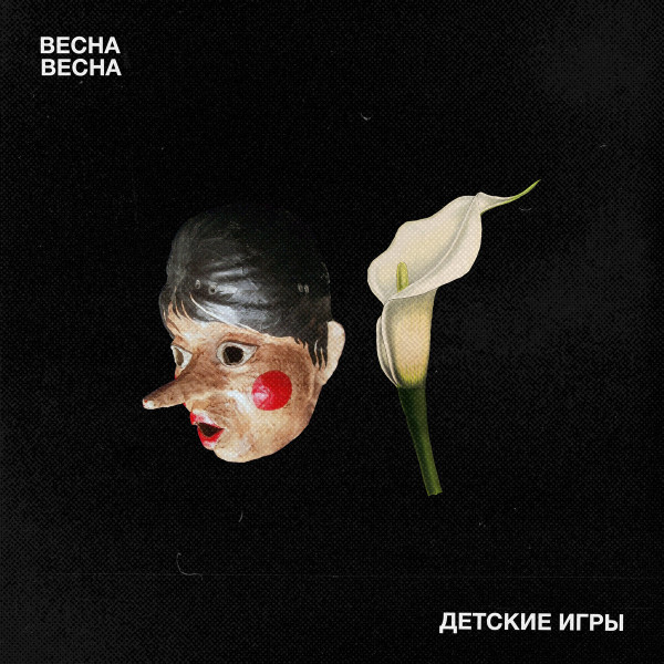 Весна весна - Перемены настроения