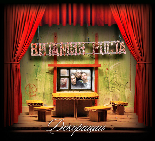 Витамин - (С пластинки"Лолита", 1982)