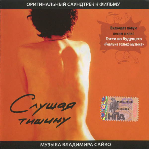Владимир Сайко - Песня восточного ветра
