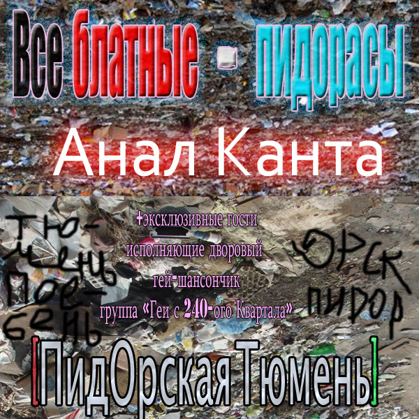 Все блатные - пидорасы - История Плагиата