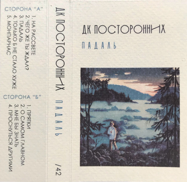 ДК Посторонних - Прятки
