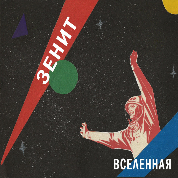 Зенит - `89