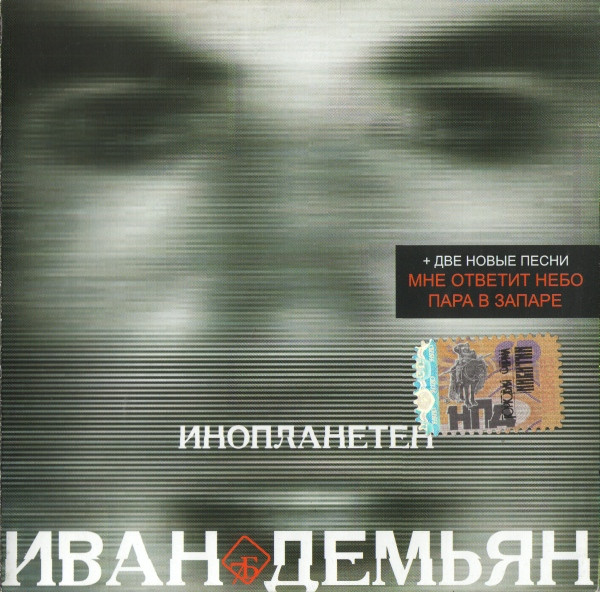 Иван Демьян - Я любовь