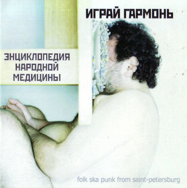 Играй, Гармонь - Цумбайшпиль