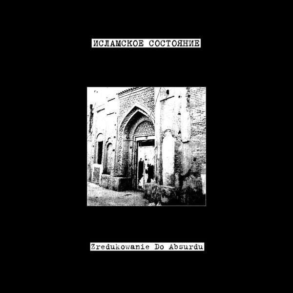 Исламское Состояние - Nasheed