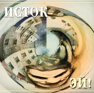 Исток - Новая русская мода