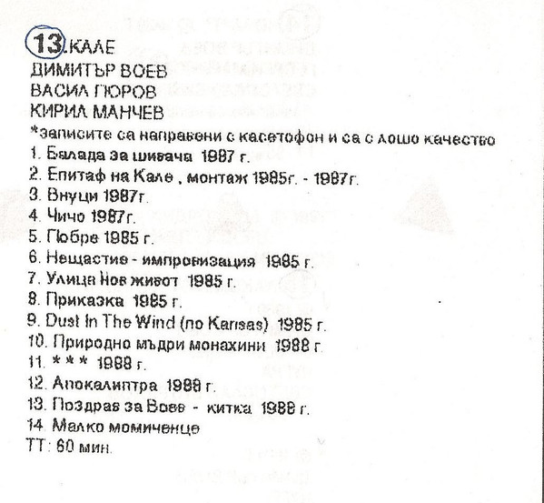 Кале - Малко Момиченце