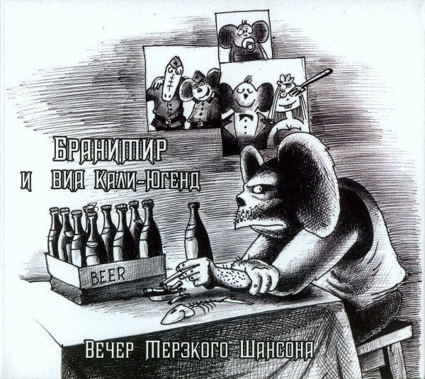 Кали-Югенд - Приближение к Снежной Королеве