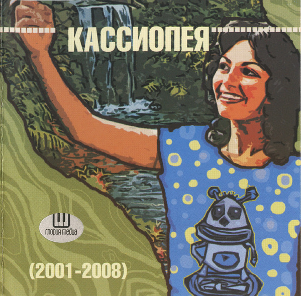 Кассиопея - Молитва