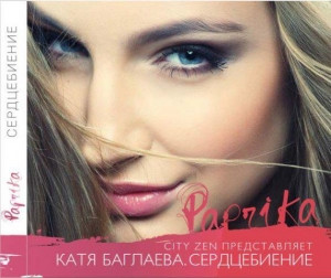 Катя Баглаева - Шаг