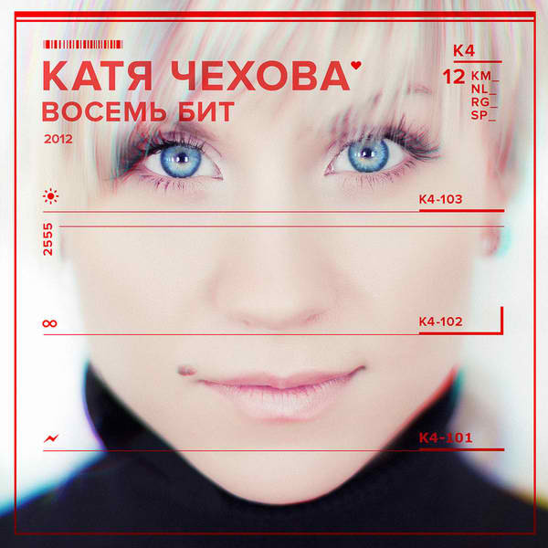 Катя Чехова - Одна