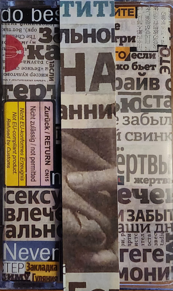 Кнут - Тревога