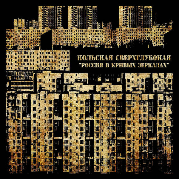 Кольская сверхглубокая - Зачем была нужна Кольская скважина?