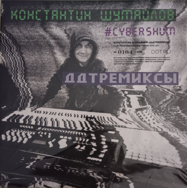 Константин Шумайлов - Это Все (Remix)