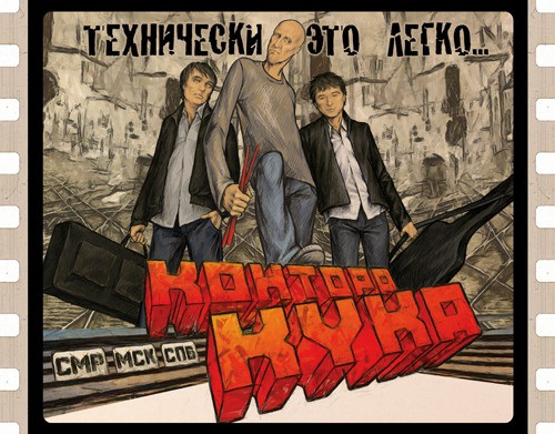 Контора Кука - Лифт