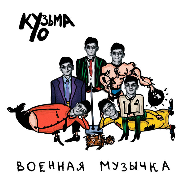 Кузьма - БЕРЕМЕННА В 16 ПАРОДИЯ