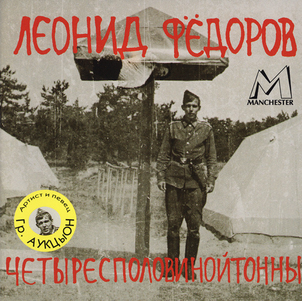 Леонид Фёдоров - Далеко