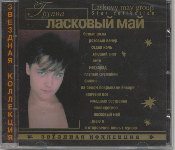 Май - ЗАКРУЖИ МЕНЯ