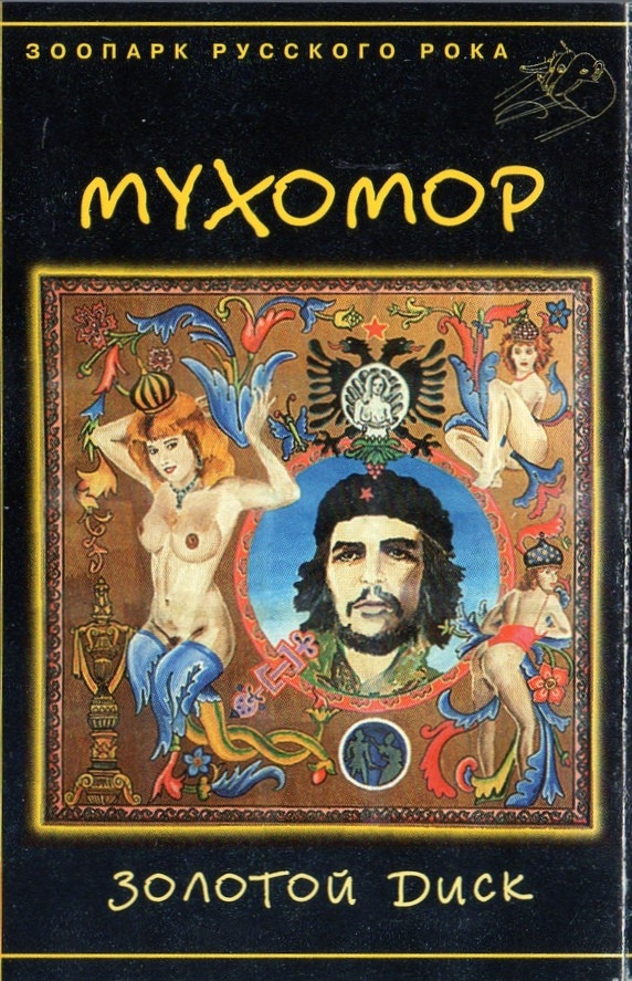 Мухомор - Глеб Оглоблин