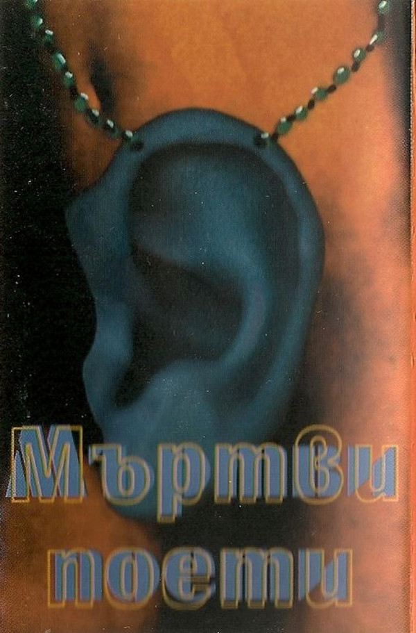 Мъртви Поети - Другаде
