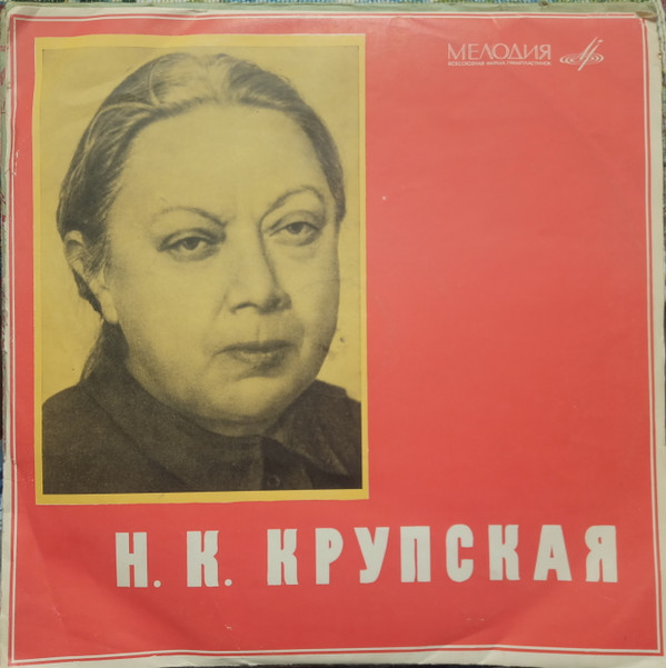 Надежда Константиновна Крупская - Жизнь стала светлой (1937г.)