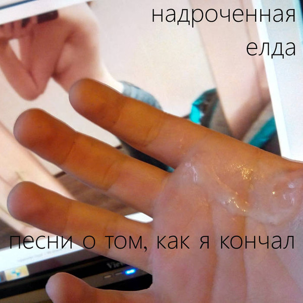 Надроченная Елда - Я случайно увидел свою маму голой и трижды кончил в трусы