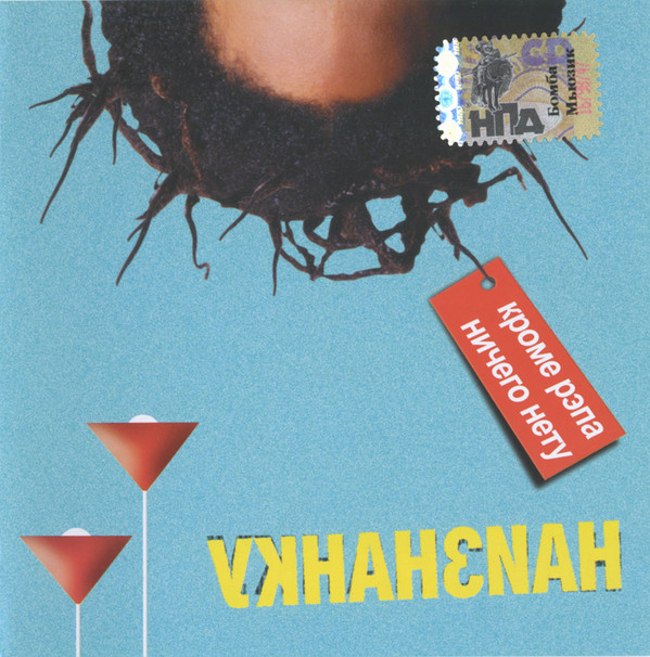 Наизнанку - Бадминтон