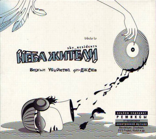 Неба Жители - Картон Петербурга