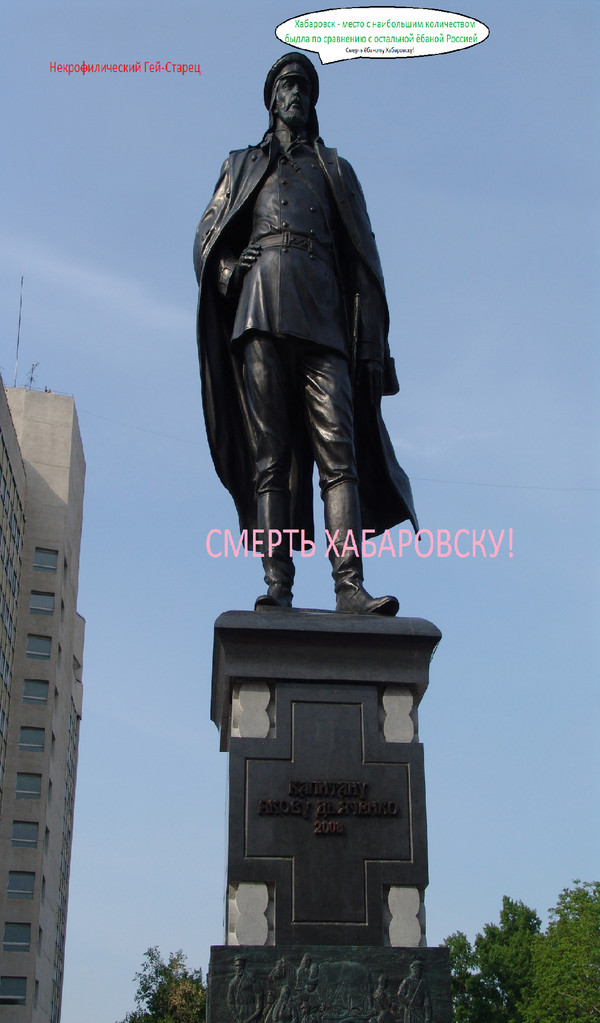 Некрофилический Гей-Старец - Хабаровск - Город Отсталых Хуесосов И Обосранных Качелей