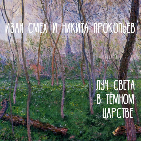 Никита Прокопьев - Dumb (Nirvana)