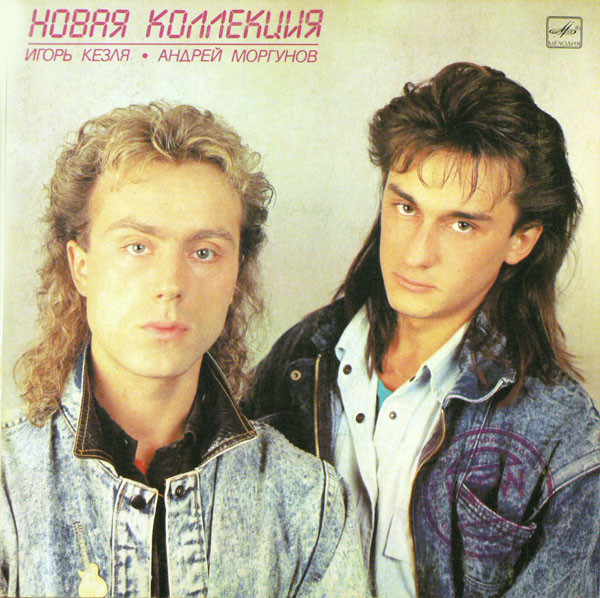 Новая Коллекция - Экспедиция