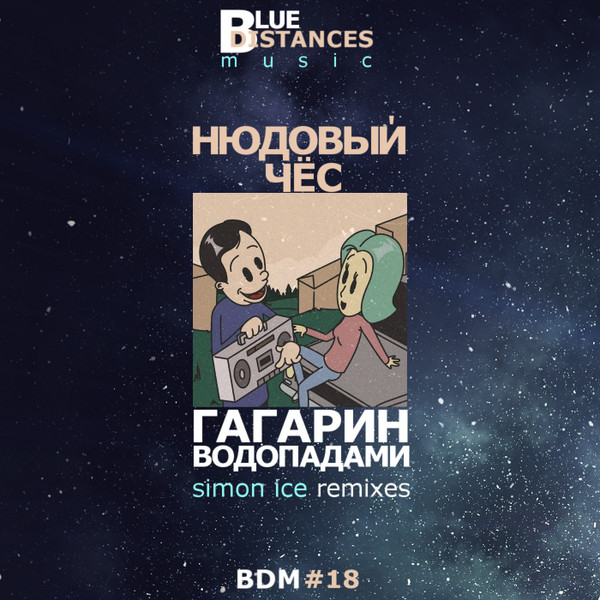 Нюдовый Чёс - Соседка