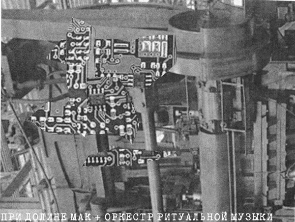 Оркестр Ритуальной Музыки - Telegraph-Pole