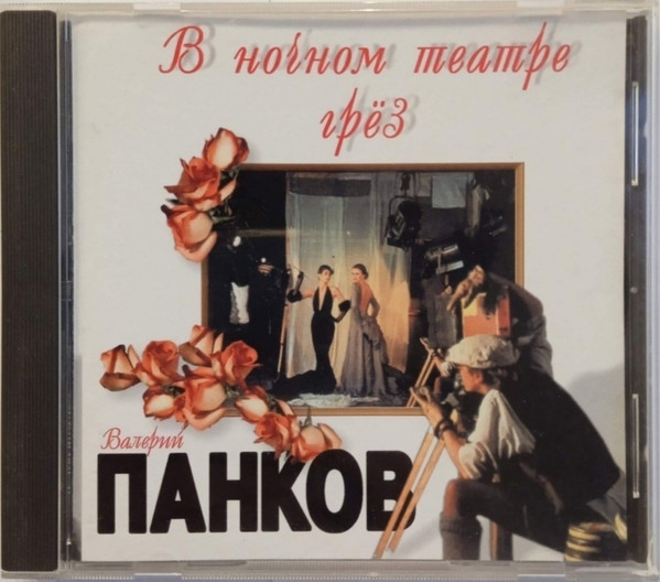 Панков - Destiny