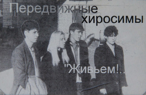 Передвижные Хиросимы - Гангстерское Солнце