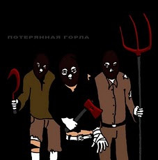 Потерянная Горла - Осколки Дождя