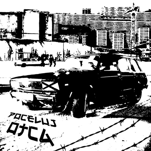 Поцелуй Отца - Замес