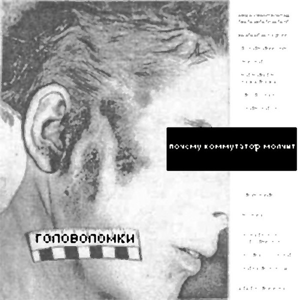 Почему Коммутатор Молчит - бегите березы